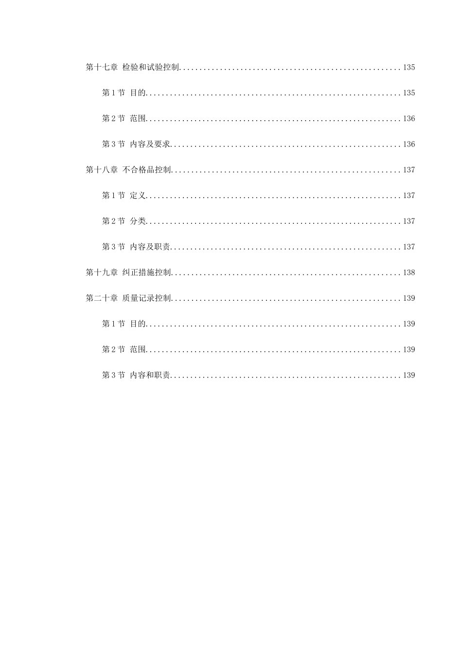 0077神华准能公司选煤厂新建产品仓皮带走廊等土建工程(DOC158页)_第3页