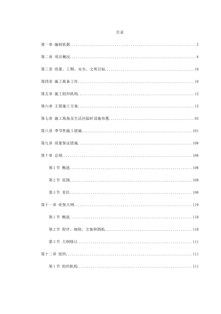 0077神华准能公司选煤厂新建产品仓皮带走廊等土建工程(DOC158页)