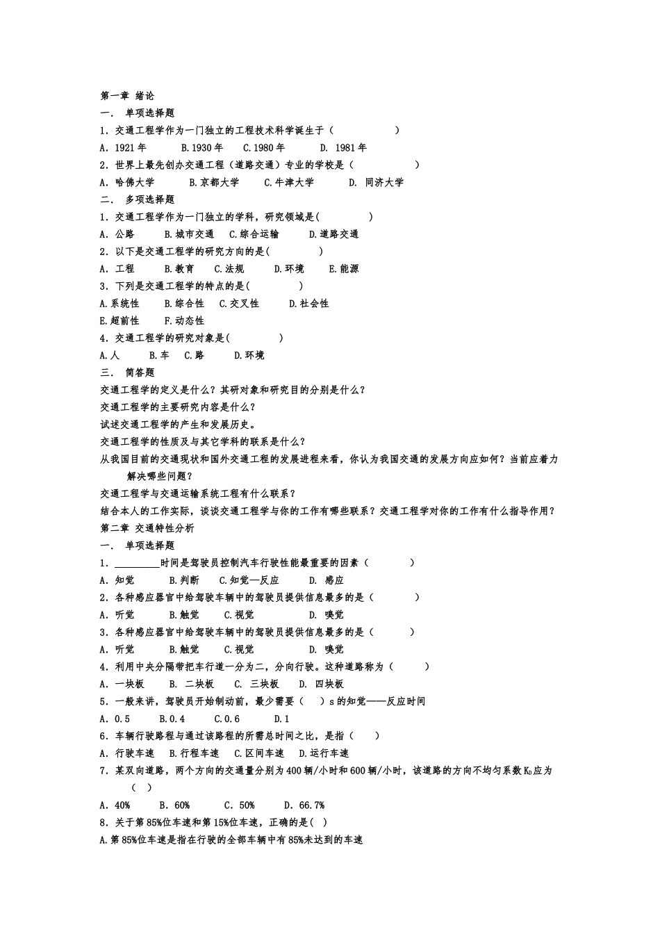 《交通工程》复习题_第1页