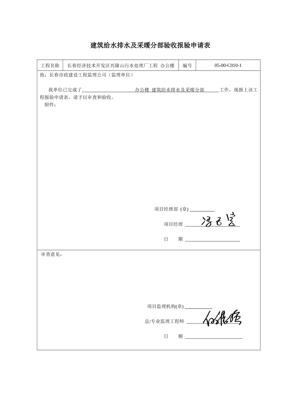 办公楼给排水及采暖工程竣工资料_第2页