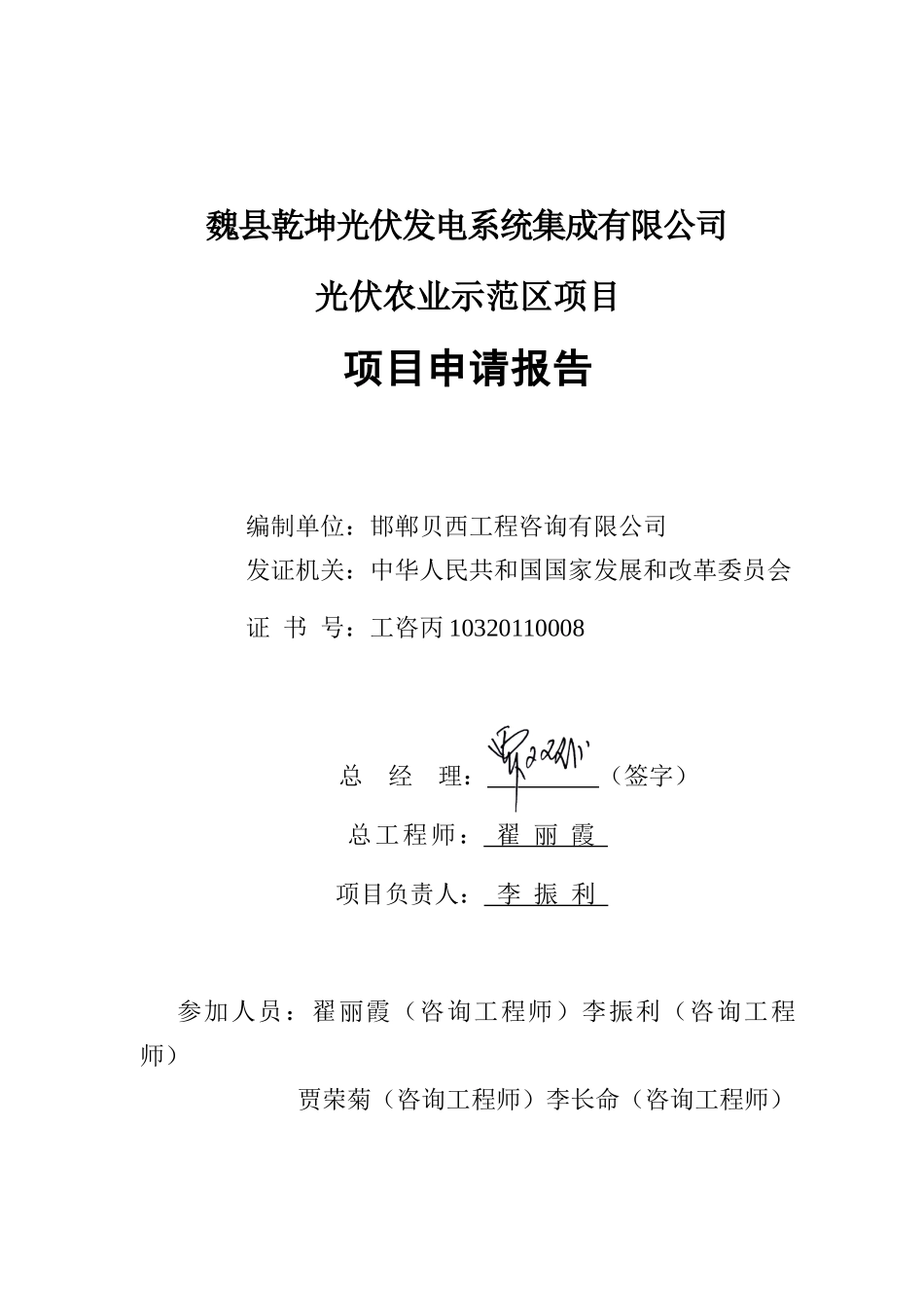 光伏农业项目申请报告_第2页