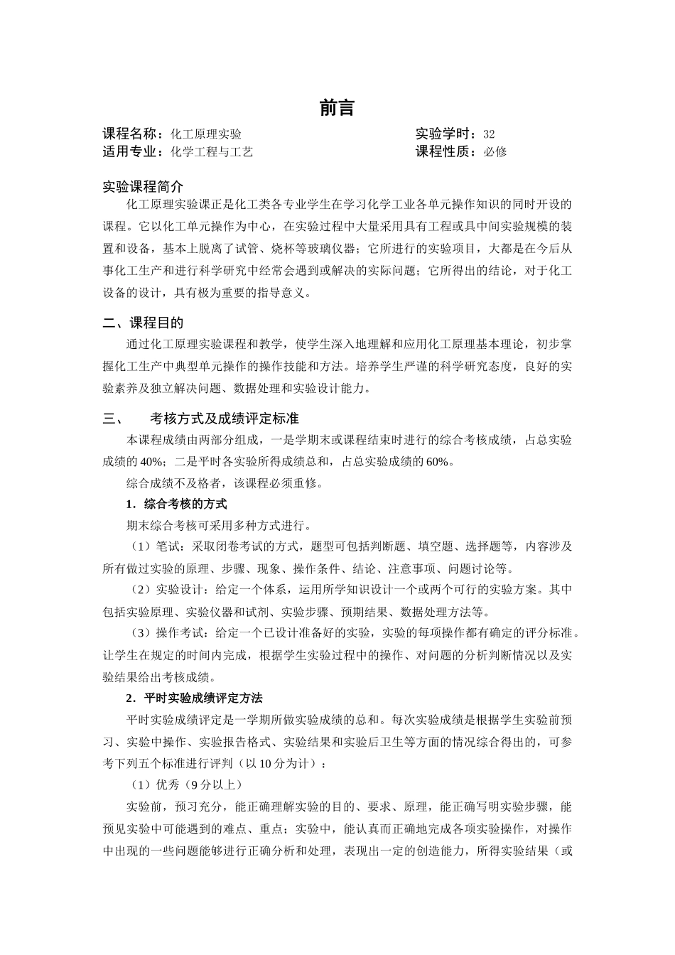 10-化工原理实验教学大纲_第2页