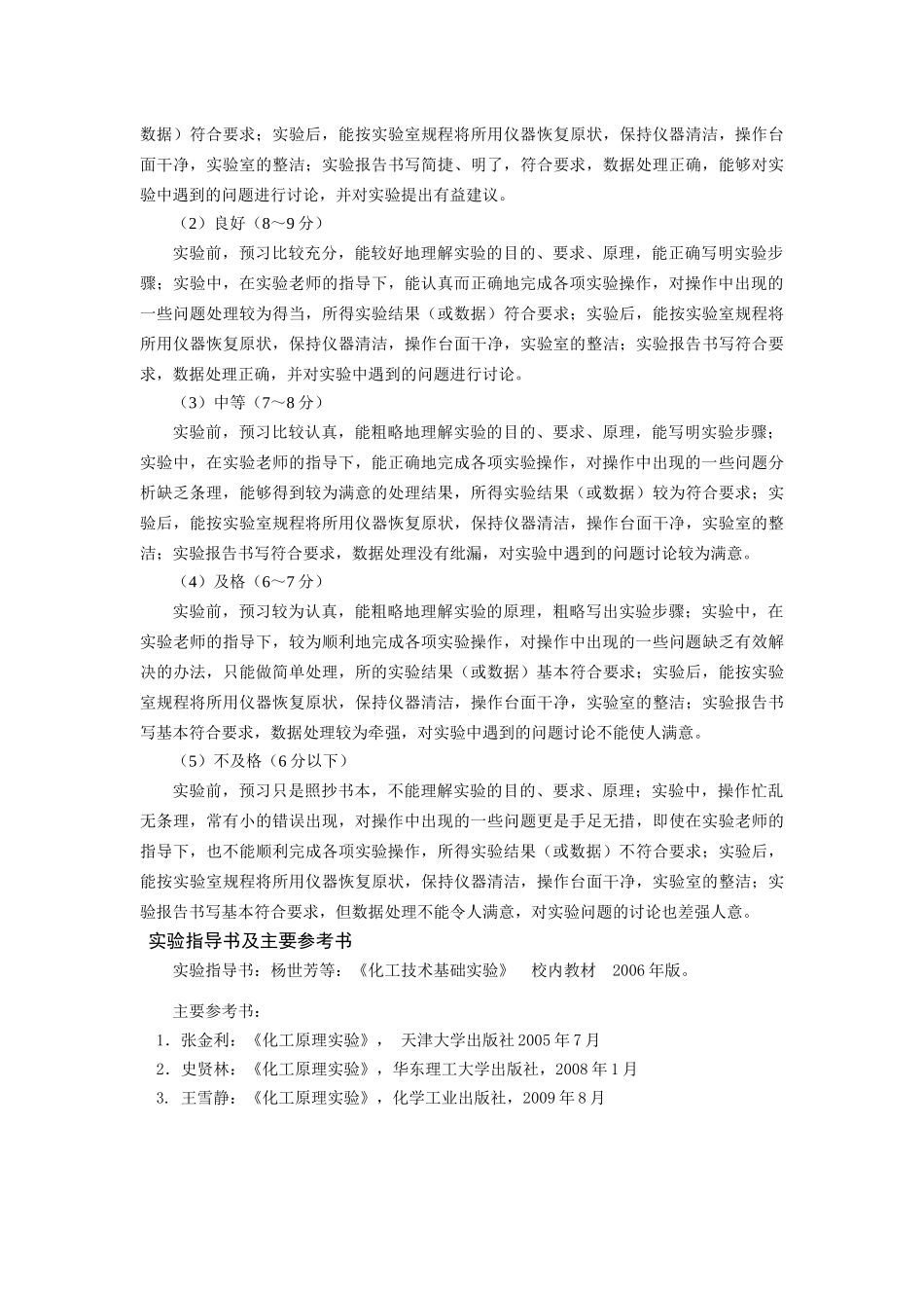 10-化工原理实验教学大纲_第3页