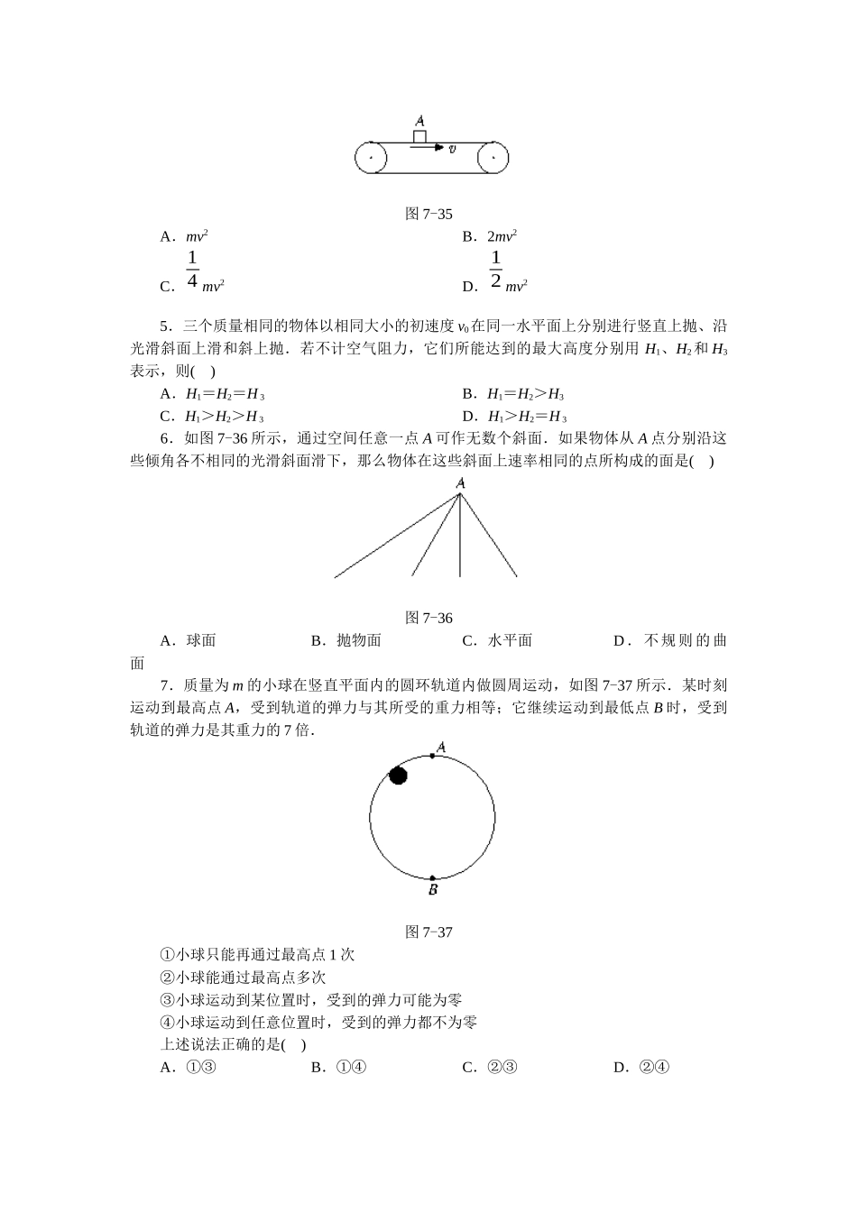 机械能守恒定律的应用(二)_第2页