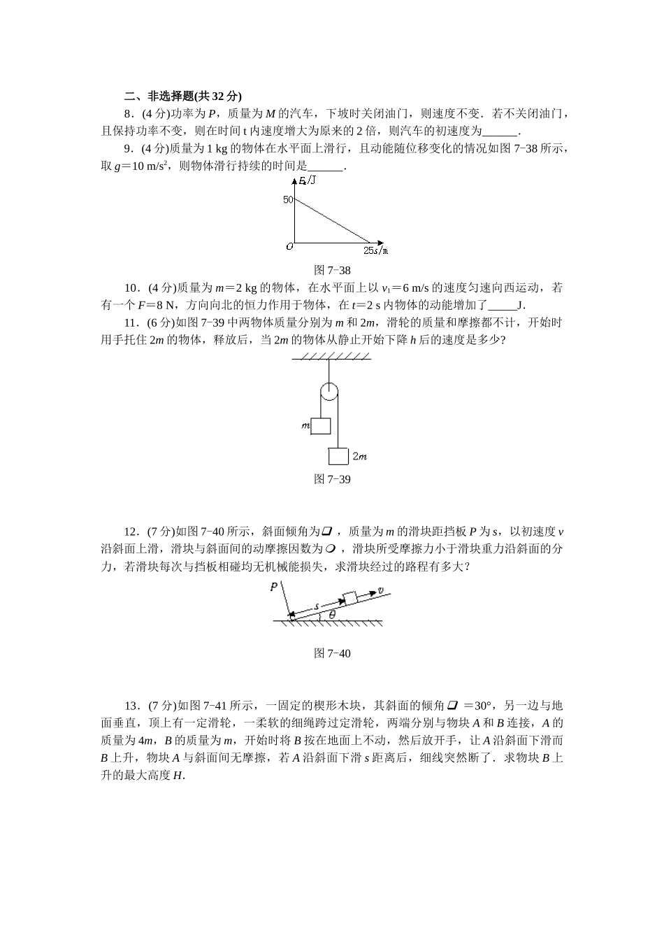 机械能守恒定律的应用(二)_第3页