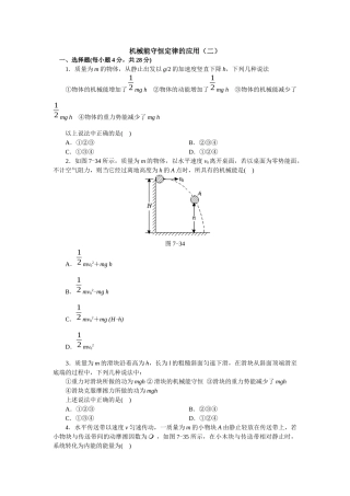 机械能守恒定律的应用(二)