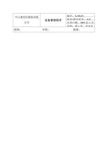ajw_1025_服装企业设备管理程序