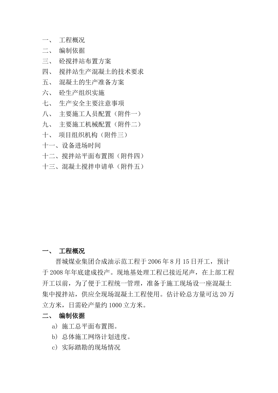 砼搅拌站施工组织设计.doc(DOC15页)_第2页