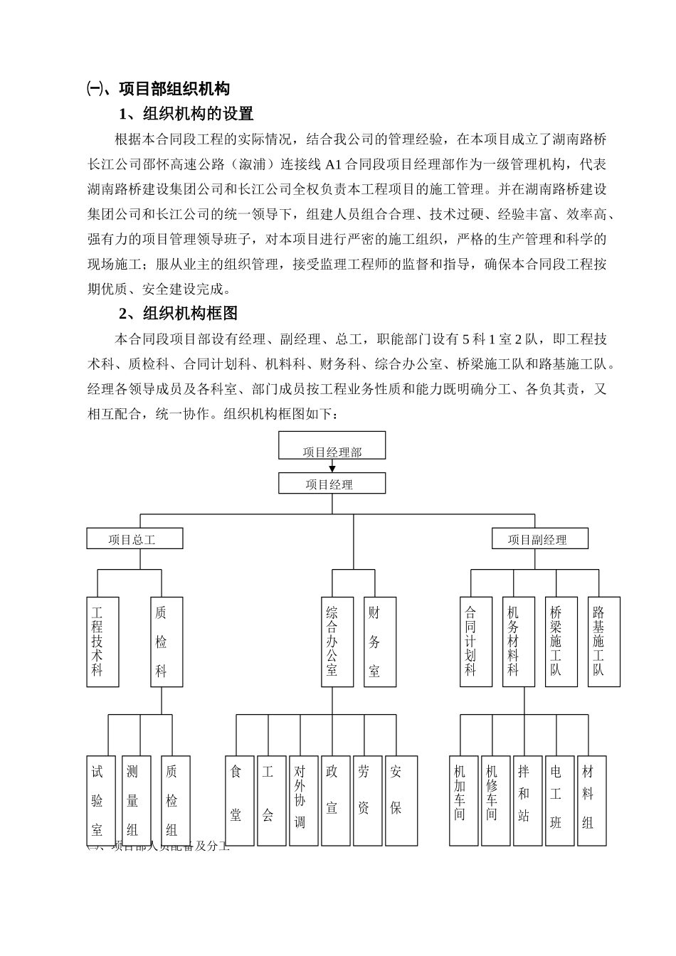 溆浦土石方施工组织设计(DOC35页)_第3页