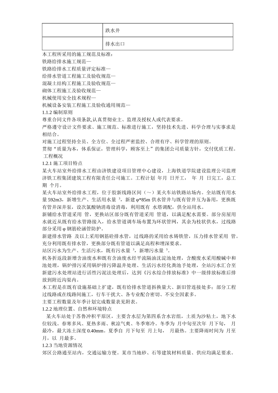 某火车站室外给排水施工组织设计方案_第3页