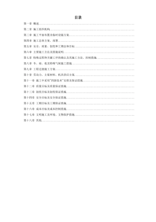 某火车站室外给排水施工组织设计方案