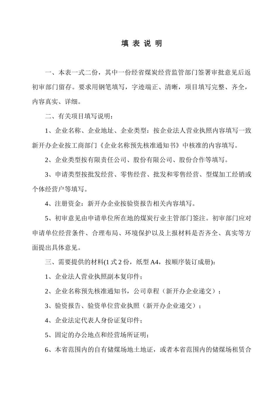 海南省煤炭经营企业年检制度实施细则_第2页