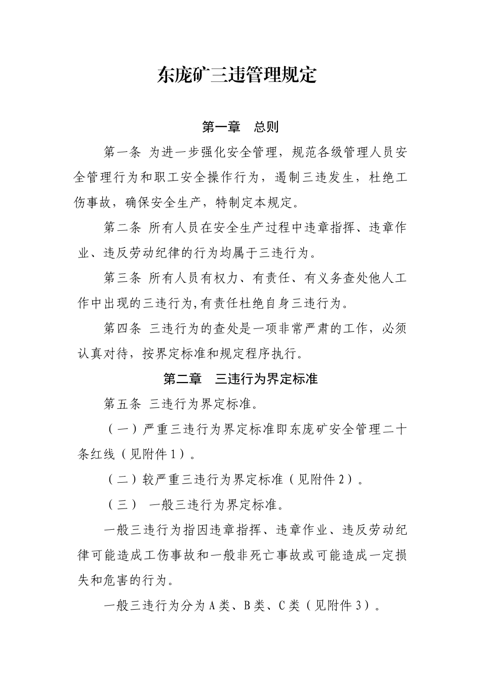 煤矿三违管理规定_第1页