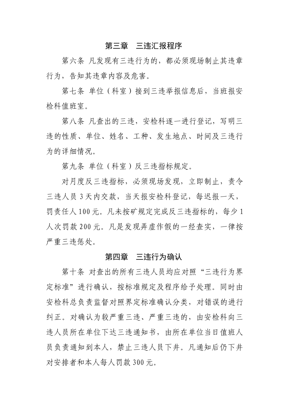 煤矿三违管理规定_第2页