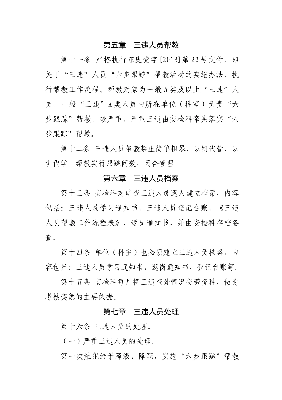 煤矿三违管理规定_第3页