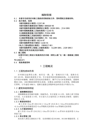 某路工程施工组织设计(DOC 34页)