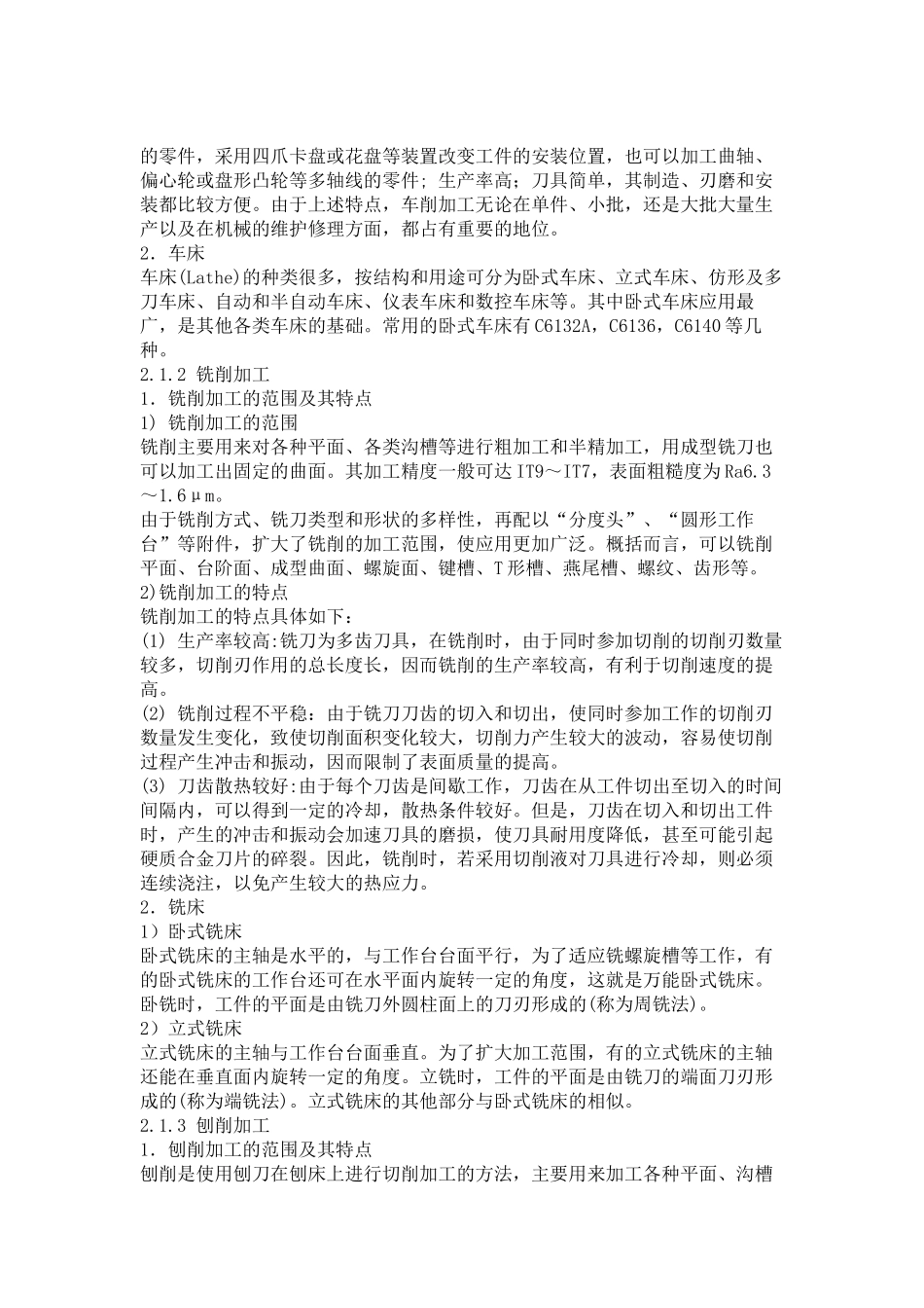 1模具零件的机械加工_第2页