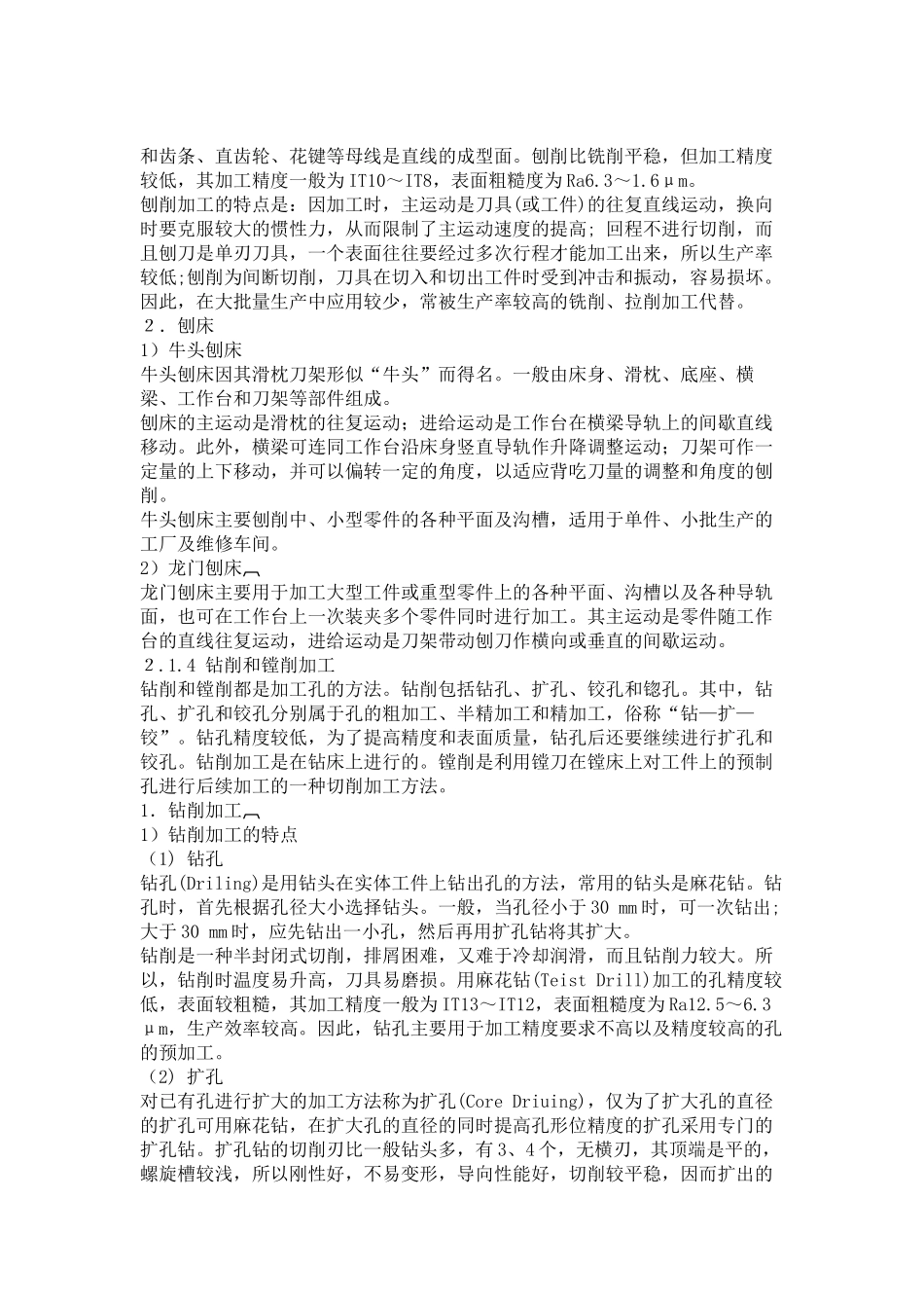 1模具零件的机械加工_第3页