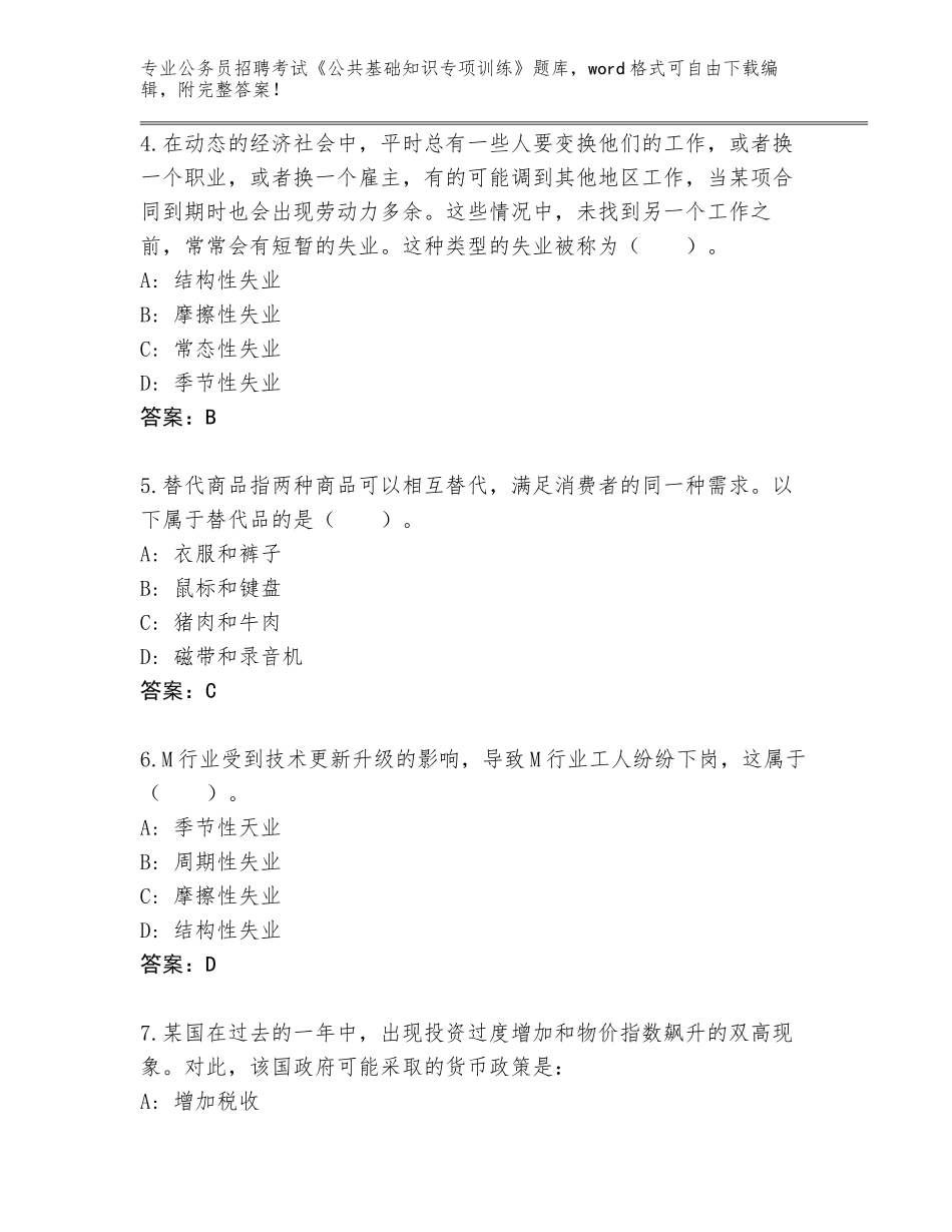 2024年贵州省德江县公务员招聘考试《公共基础知识专项训练》附答案【预热题】_第2页