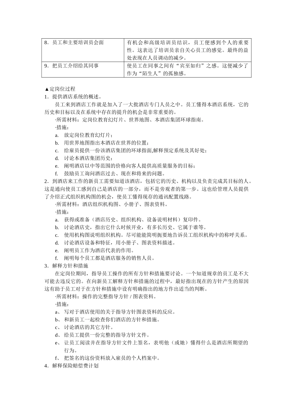 某某星级酒店培训范本课程_第2页