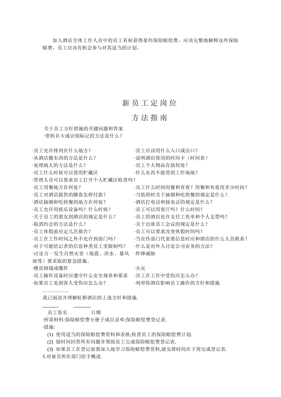 某某星级酒店培训范本课程_第3页