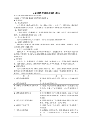 某某星级酒店培训范本课程