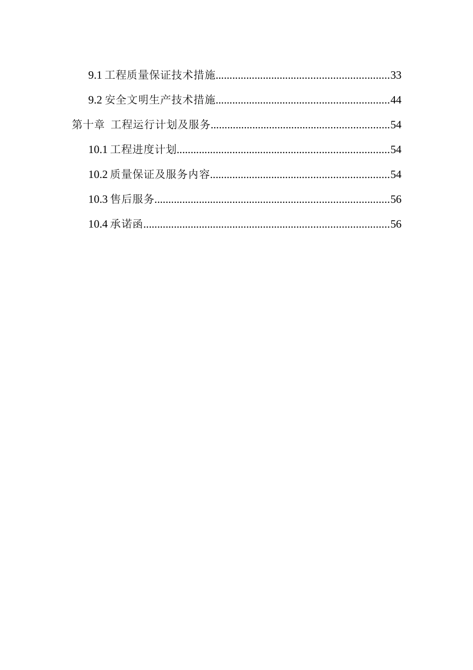 八街镇凤仪水库供水处理改造工程_第3页