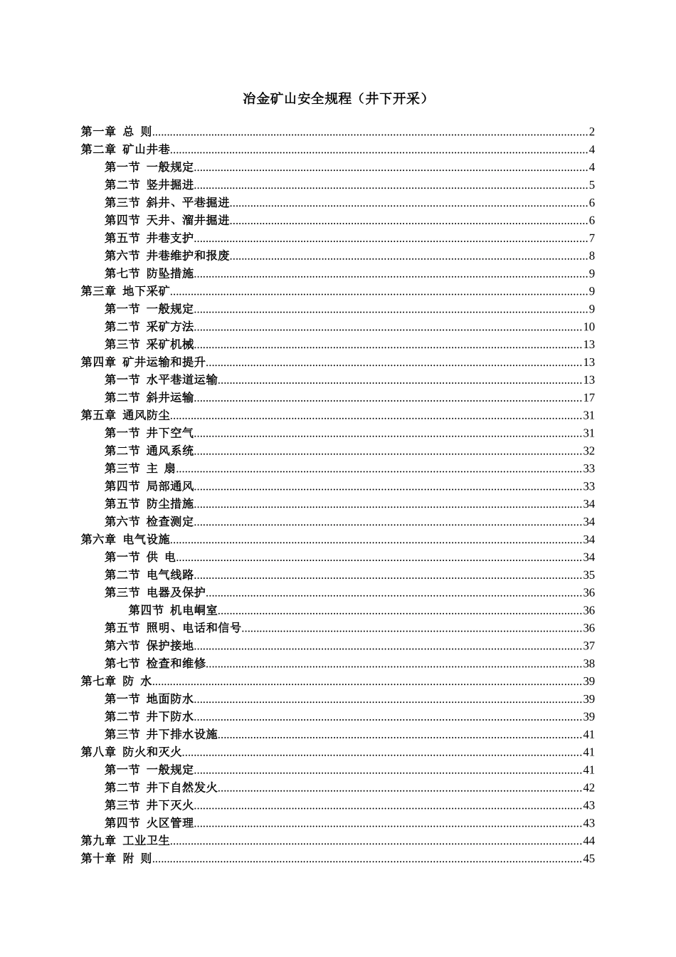 冶金矿山安全规程(井下开采)_第1页