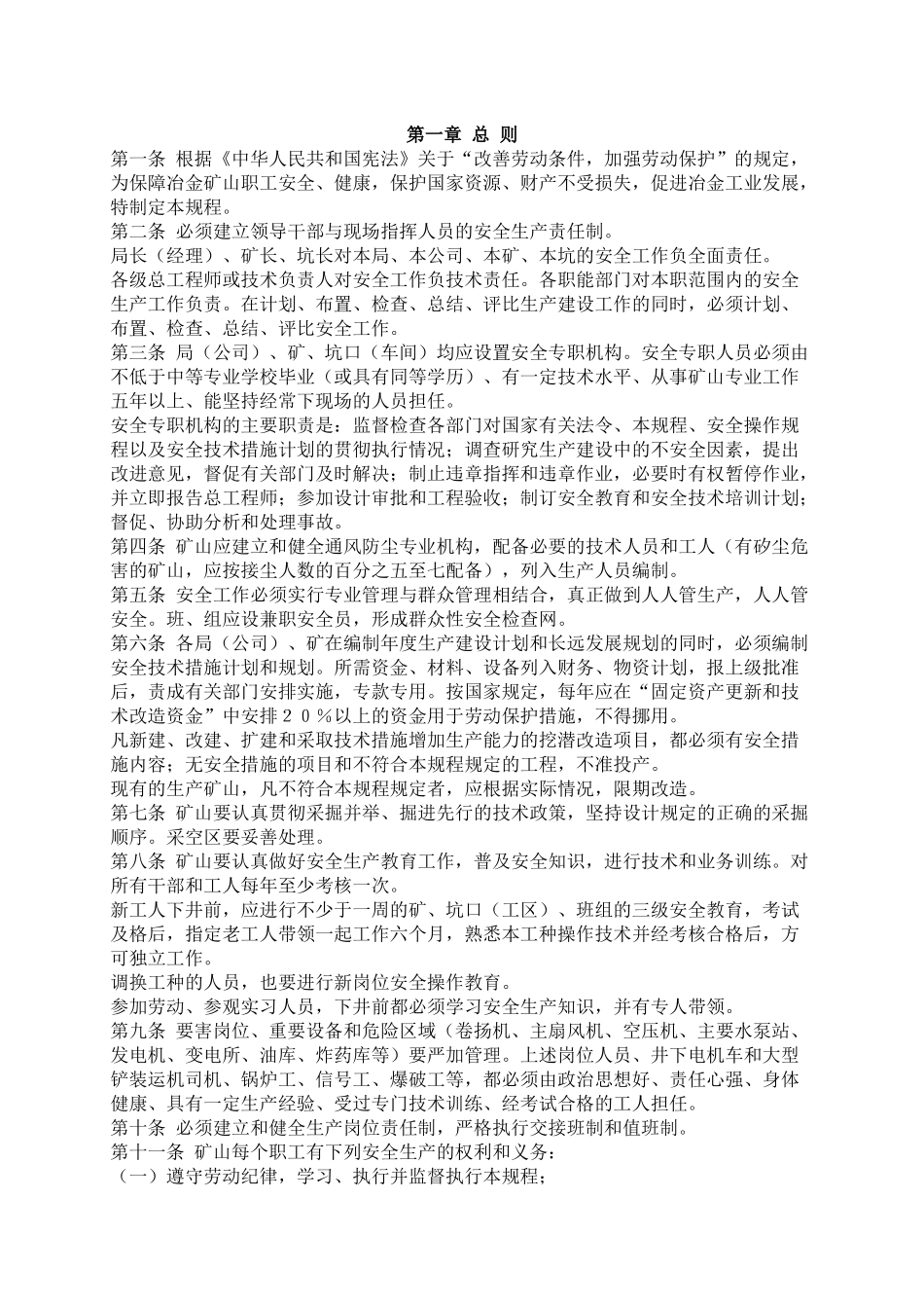 冶金矿山安全规程(井下开采)_第2页