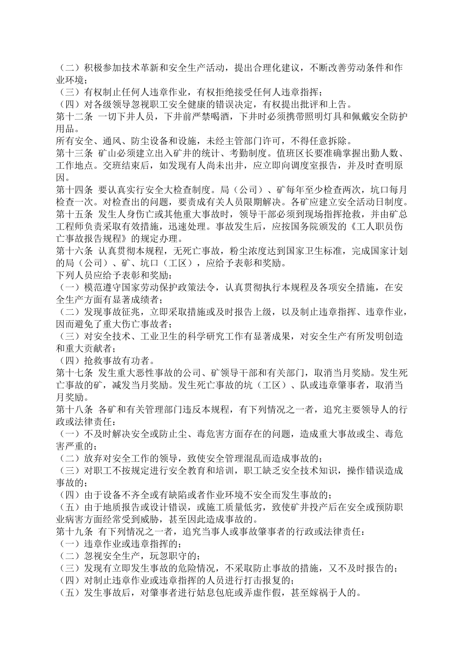 冶金矿山安全规程(井下开采)_第3页