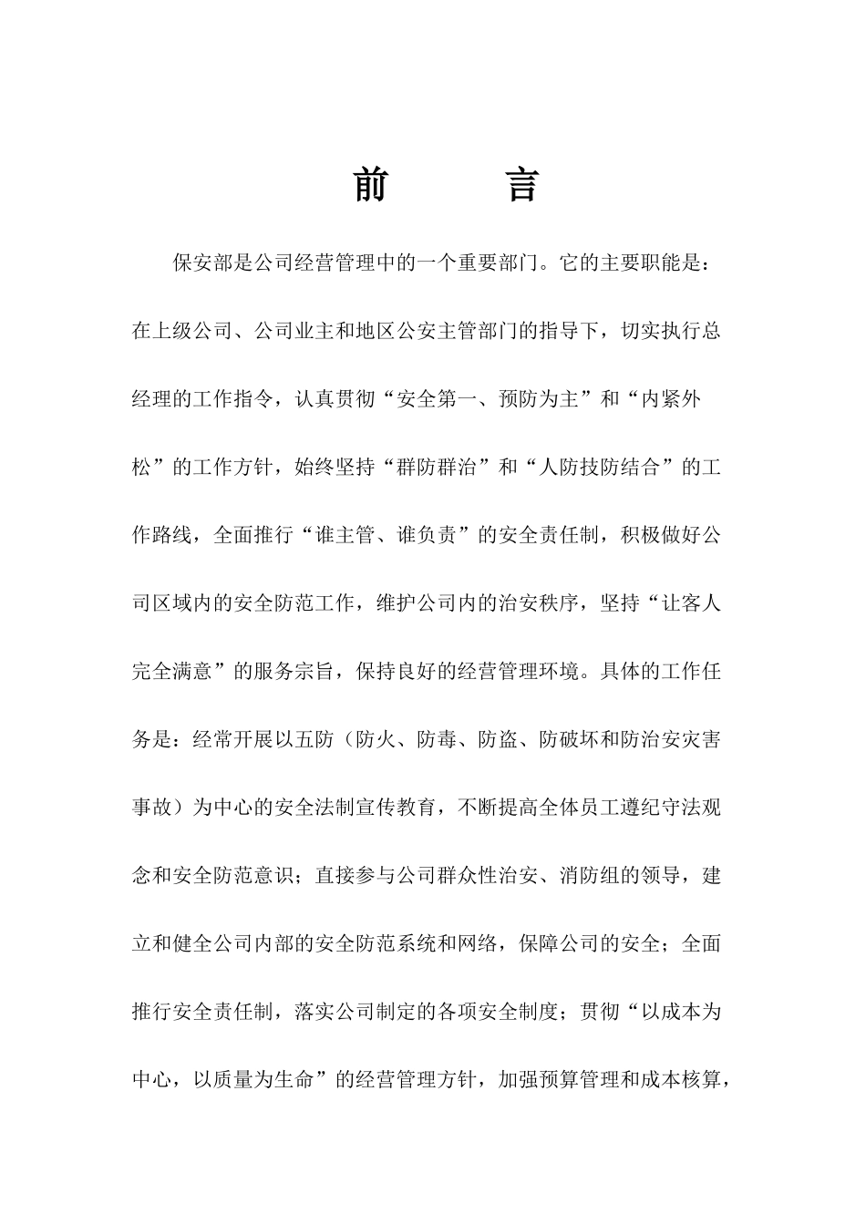 某物业公司保安部管理规范_第2页