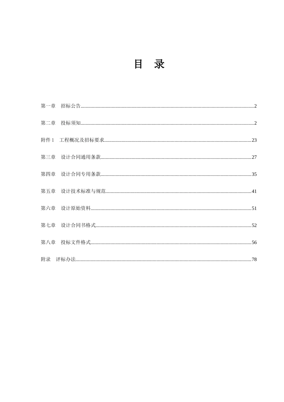 某城市道路桥梁中修类工程设计方案_第3页