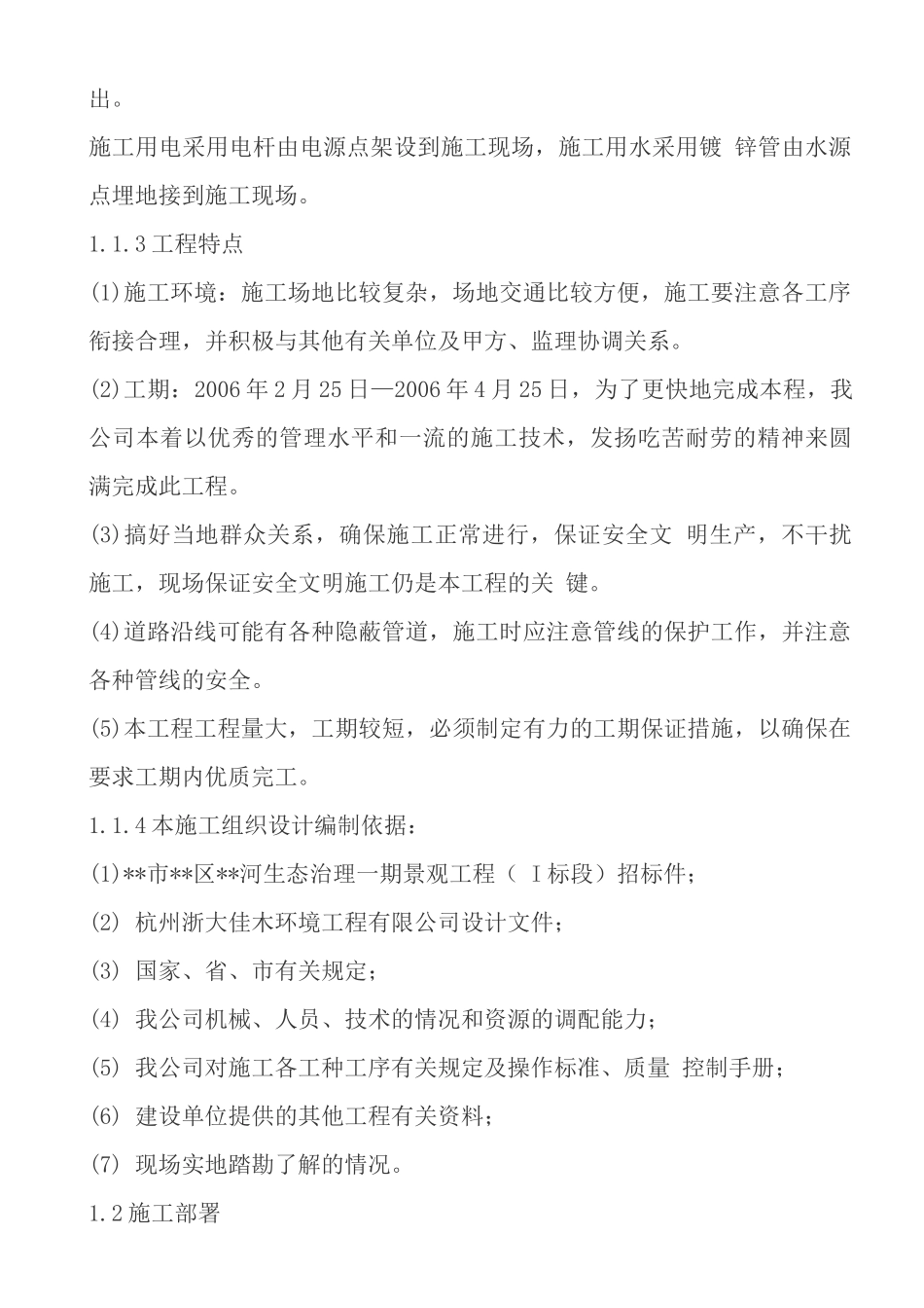 综合性河道园林景观绿化工程施工组织设计方案_第2页