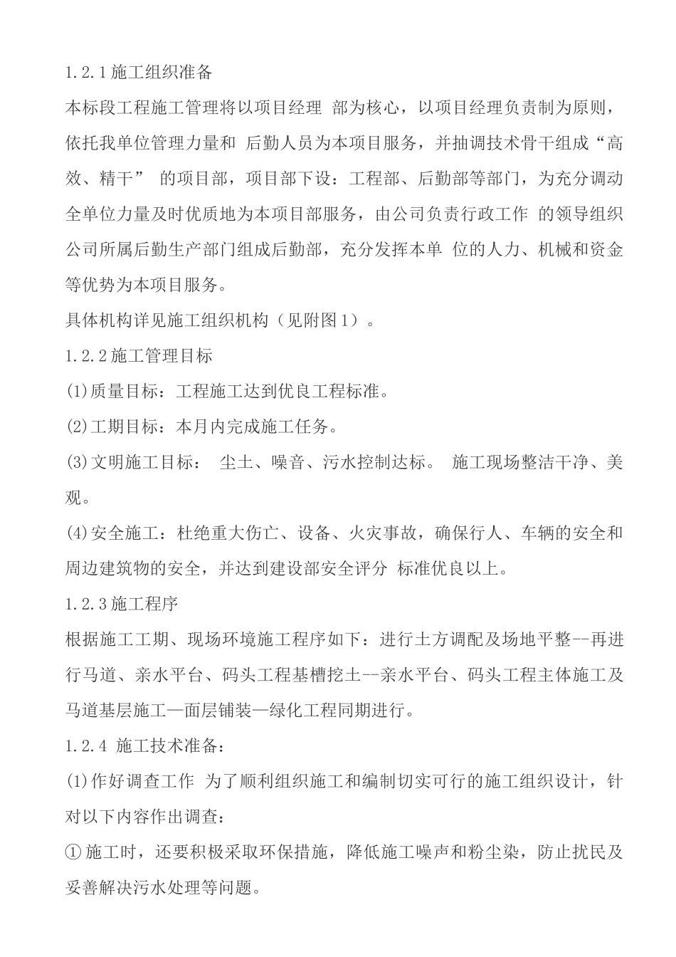 综合性河道园林景观绿化工程施工组织设计方案_第3页