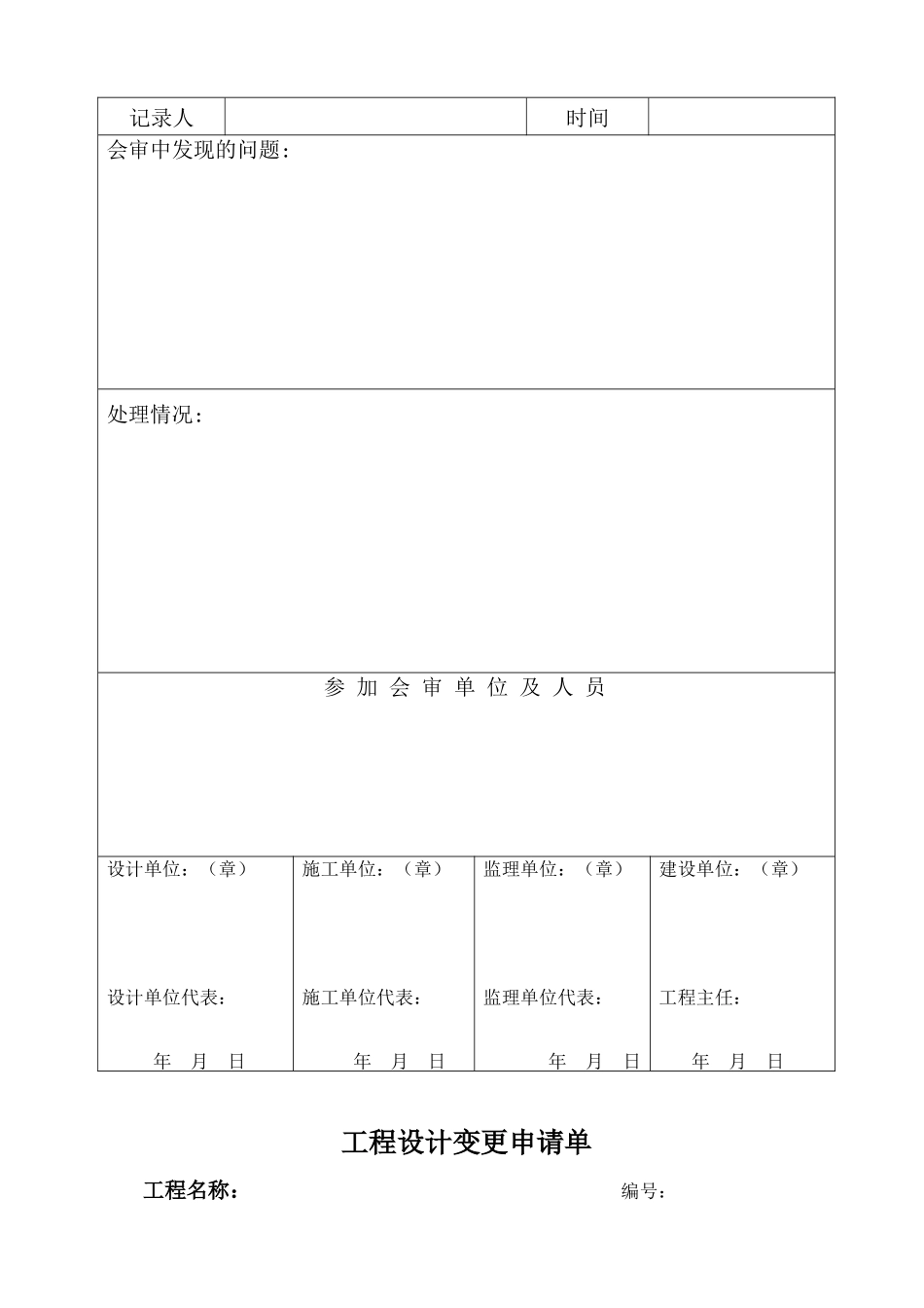 消防工程竣工资料表格范本_第3页