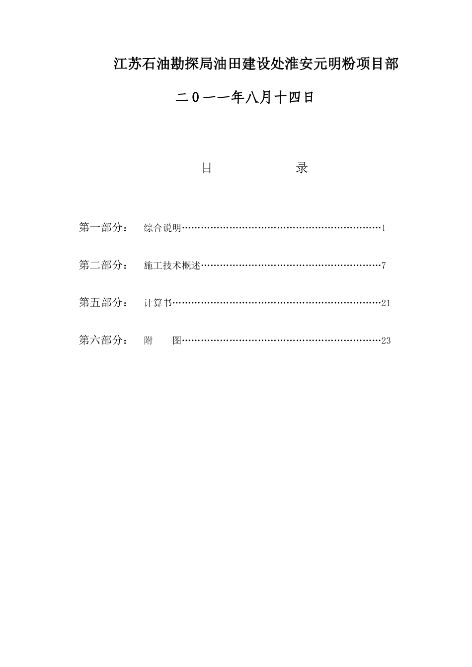 给水处理及循环水泵房方案_第2页