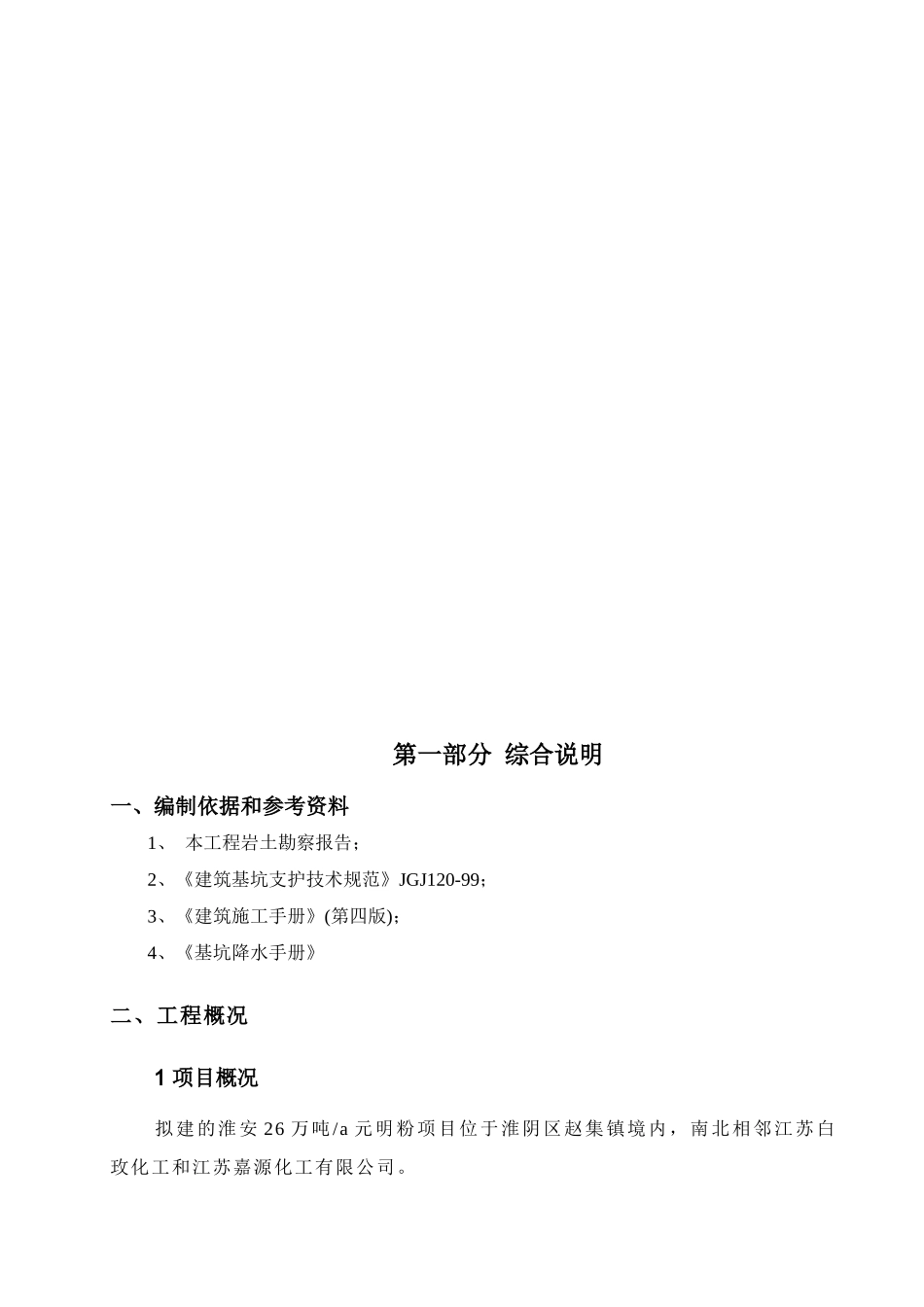 给水处理及循环水泵房方案_第3页