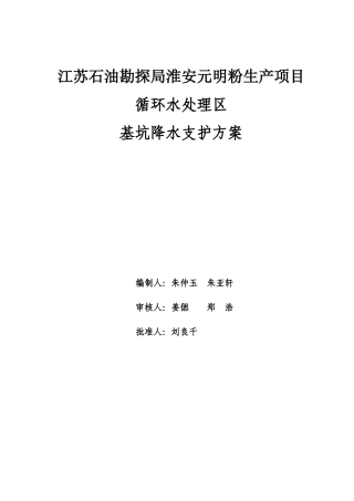给水处理及循环水泵房方案
