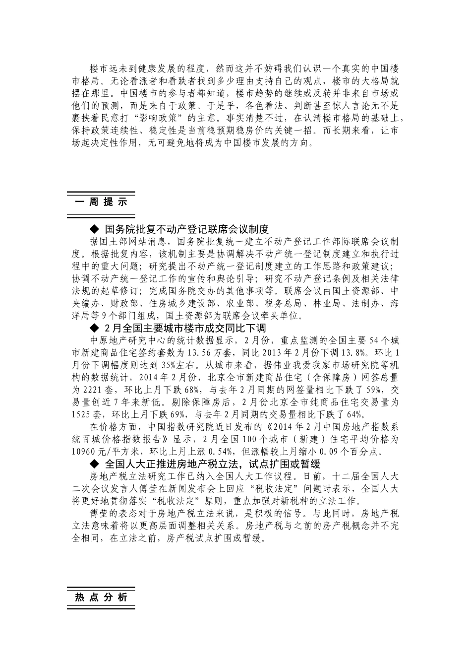 XXXX年第10期房地产业要参_第3页