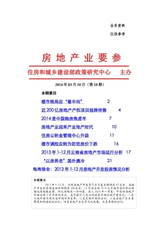XXXX年第10期房地产业要参