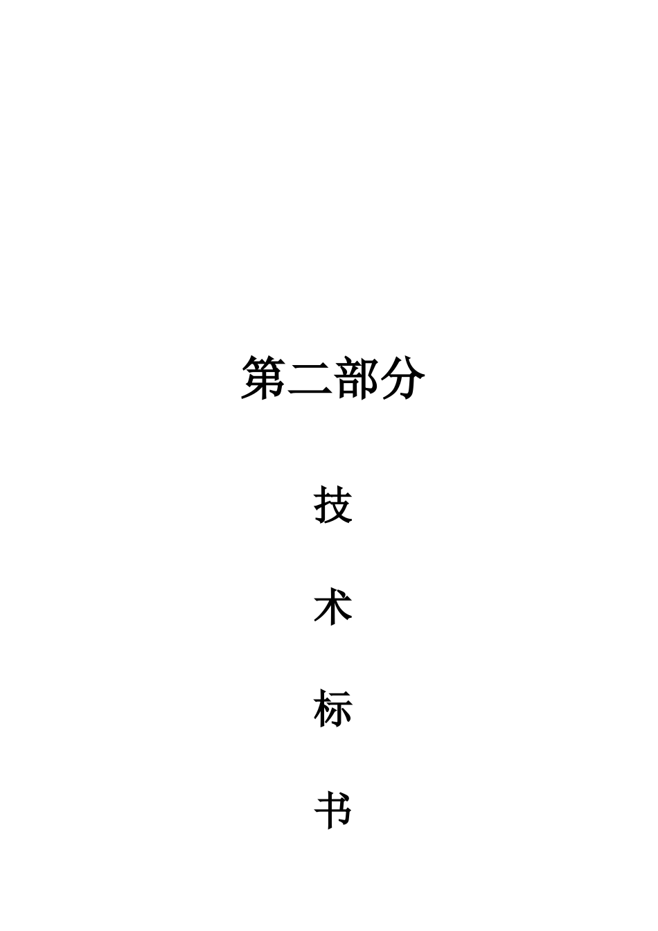 某治理工程施工组织设计_第1页