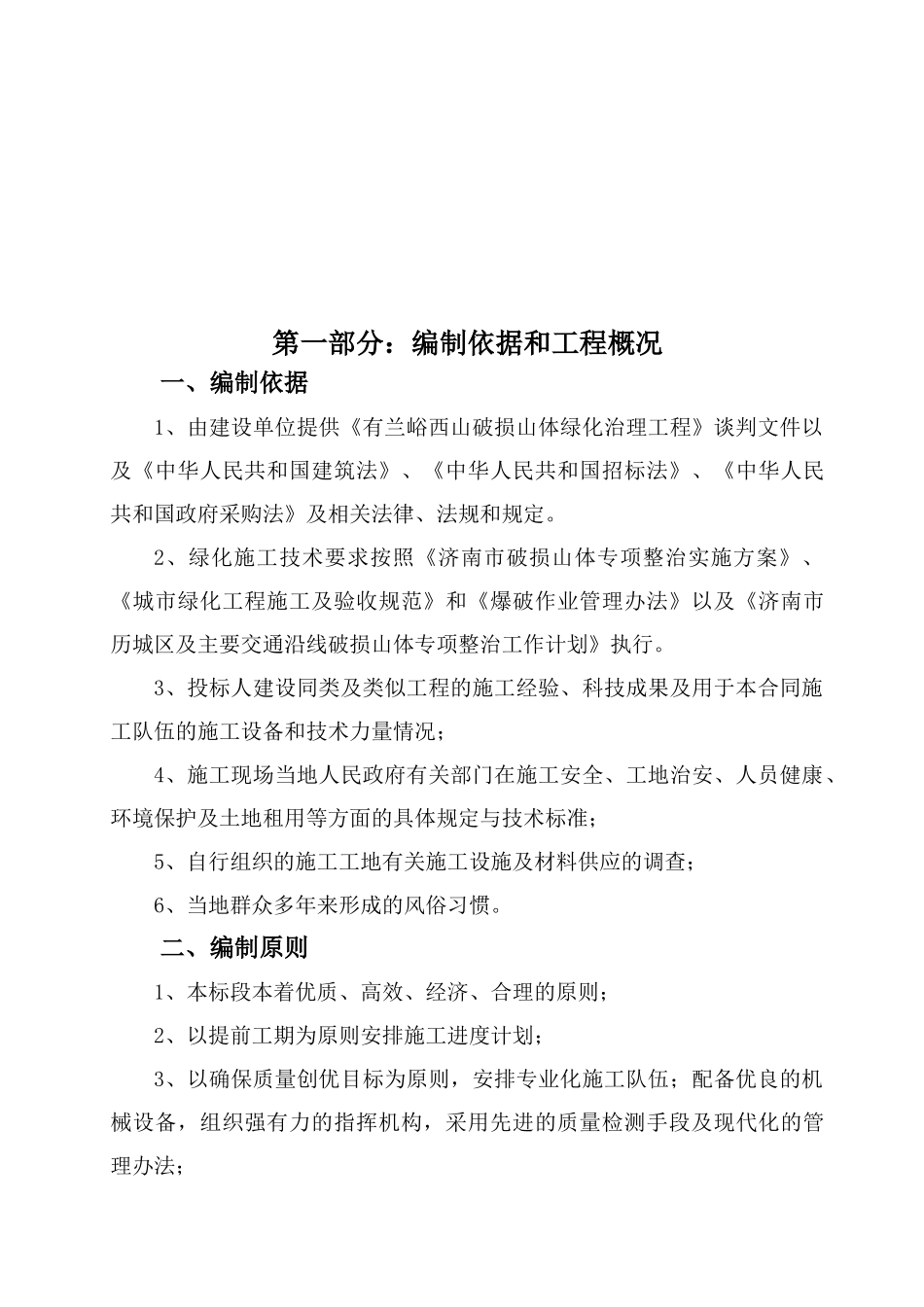 某治理工程施工组织设计_第2页