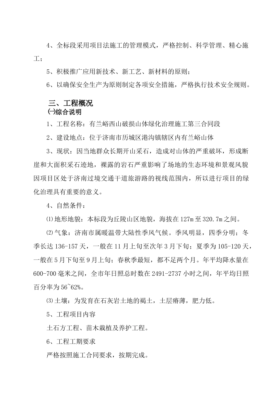 某治理工程施工组织设计_第3页
