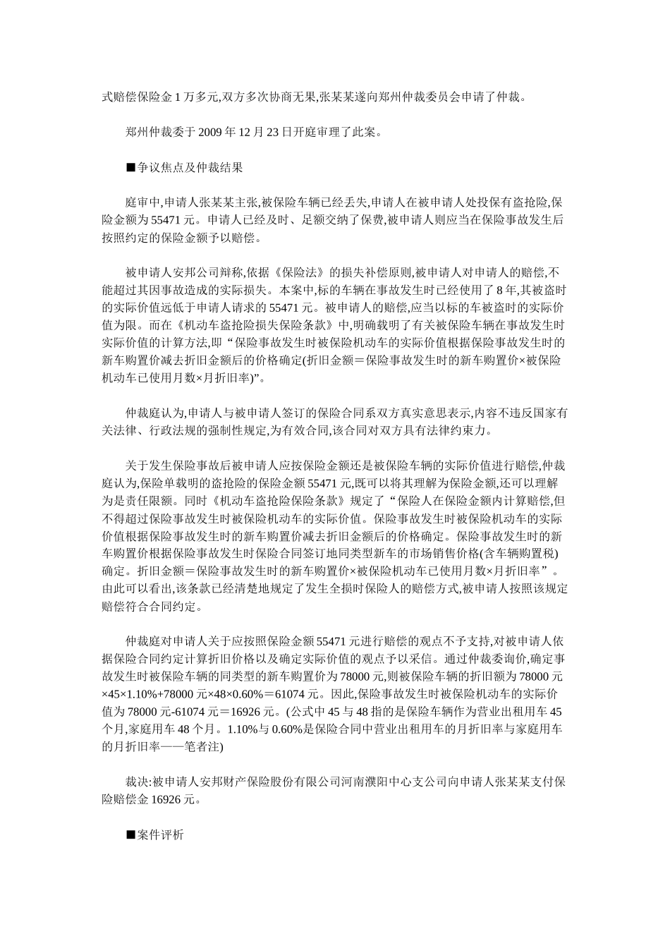 有关保险价值案例_第3页