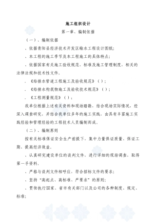 某地输水工程施工组织设计方案(DOC31页)