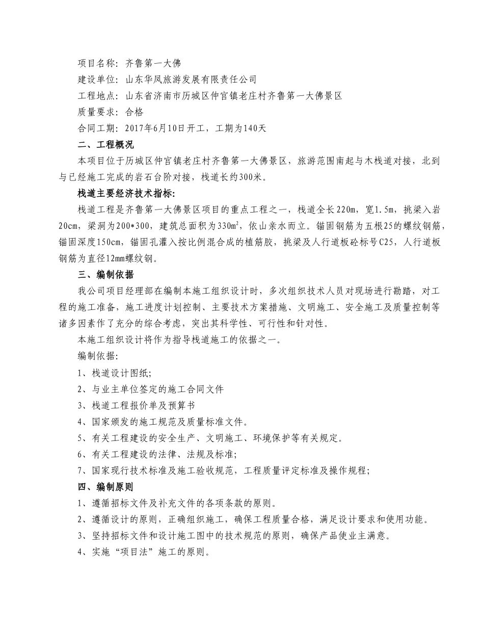 栈道工程施工组织设计(DOC30页)_第2页