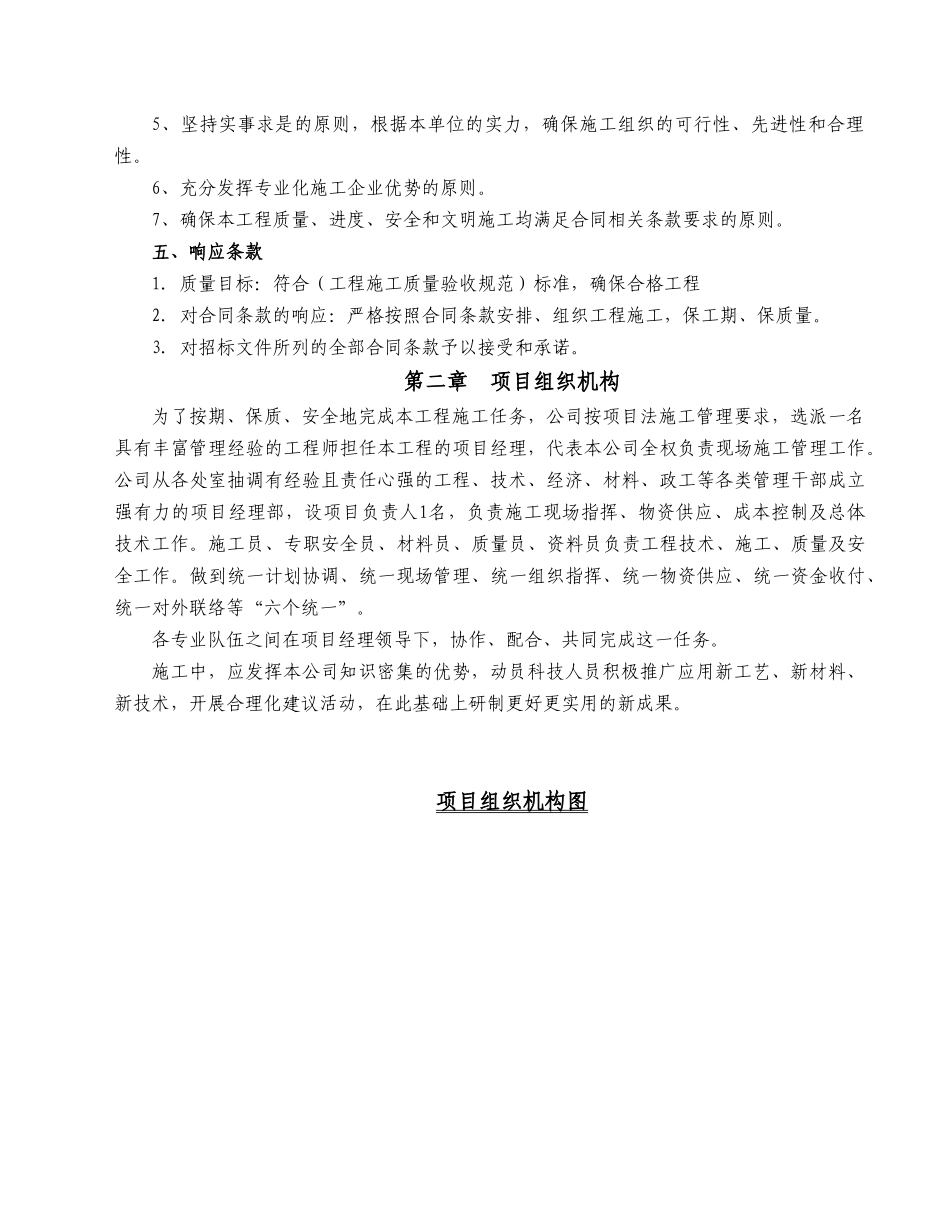 栈道工程施工组织设计(DOC30页)_第3页