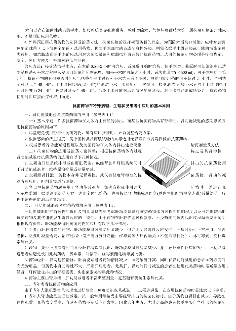 《抗菌药物临床应用指导原则》第一二部分_第3页