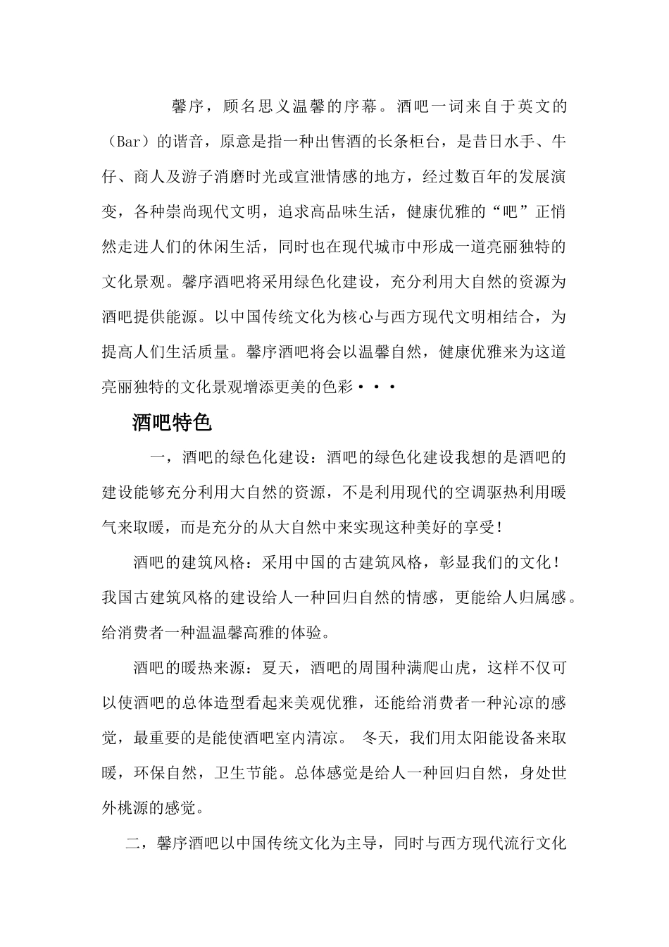 馨序酒吧商业策划书_第3页