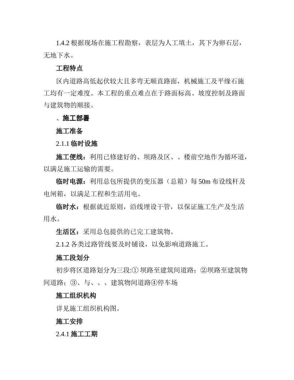 北京某度假村道路施工组织设计方案道路方案(DOC12页)_第2页